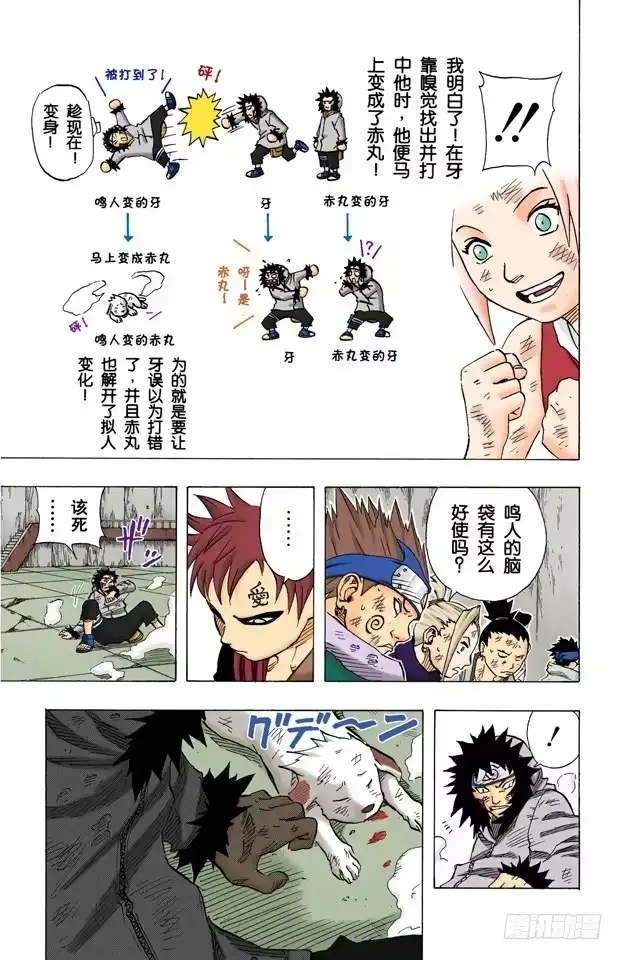 《火影忍者（全彩版）》第77话 鸣人的妙计！ 第5页