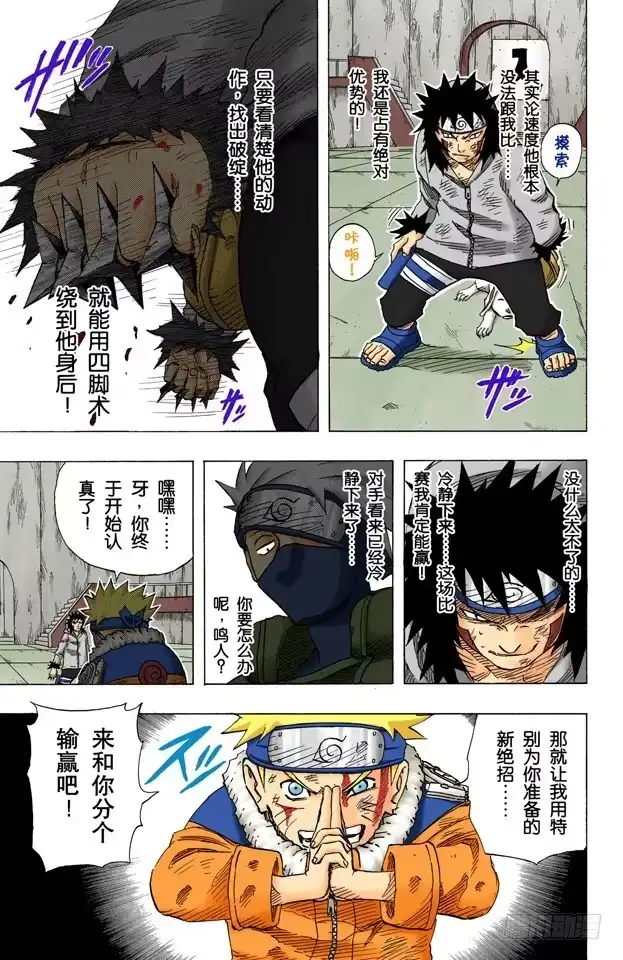 《火影忍者（全彩版）》第77话 鸣人的妙计！ 第7页