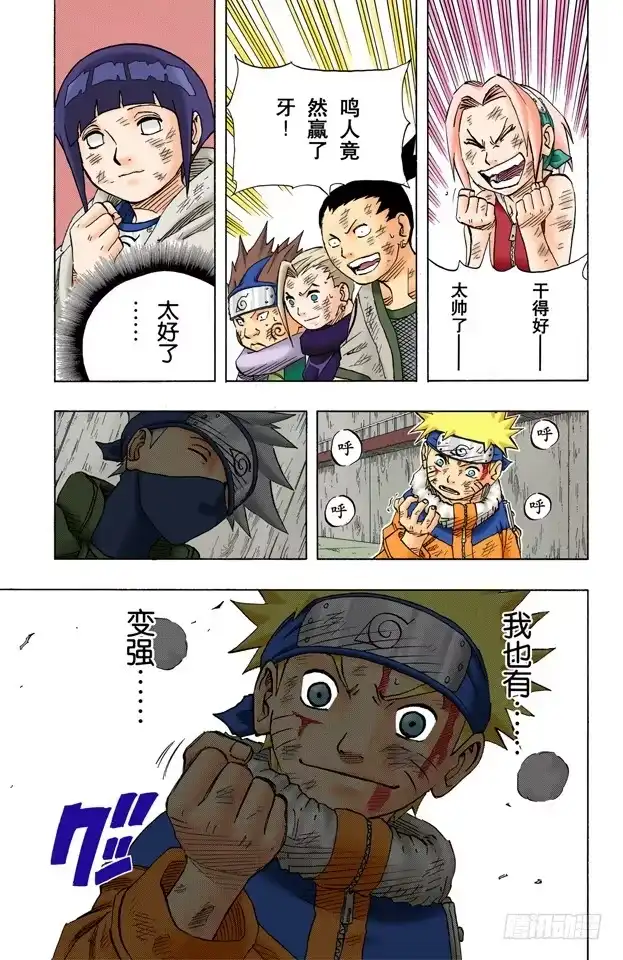 《火影忍者（全彩版）》第77话 鸣人的妙计！ 第15页