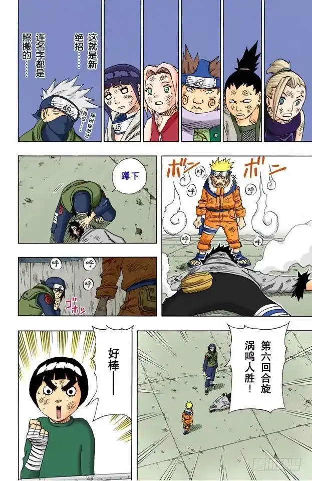《火影忍者（全彩版）》第77话 鸣人的妙计！ 第14页