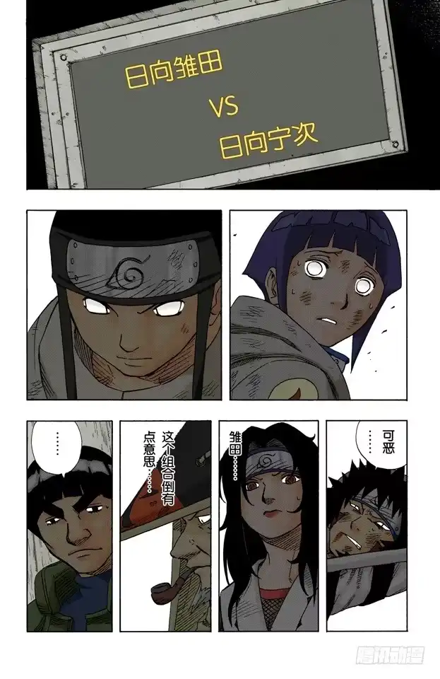 《火影忍者（全彩版）》第78话 宁次和雏田 第4页