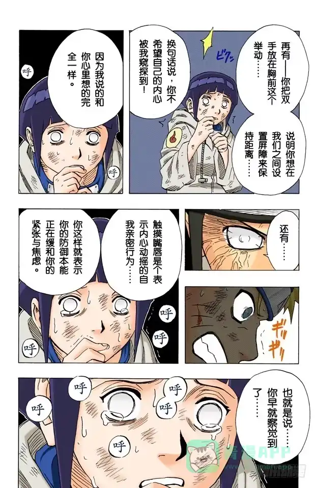 《火影忍者（全彩版）》第78话 宁次和雏田 第16页