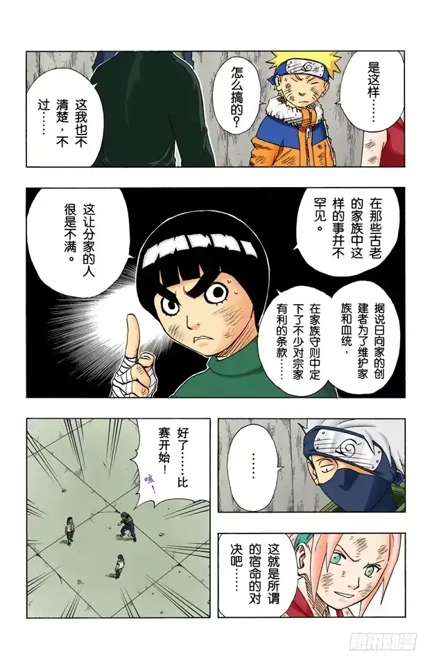 《火影忍者（全彩版）》第78话 宁次和雏田 第7页