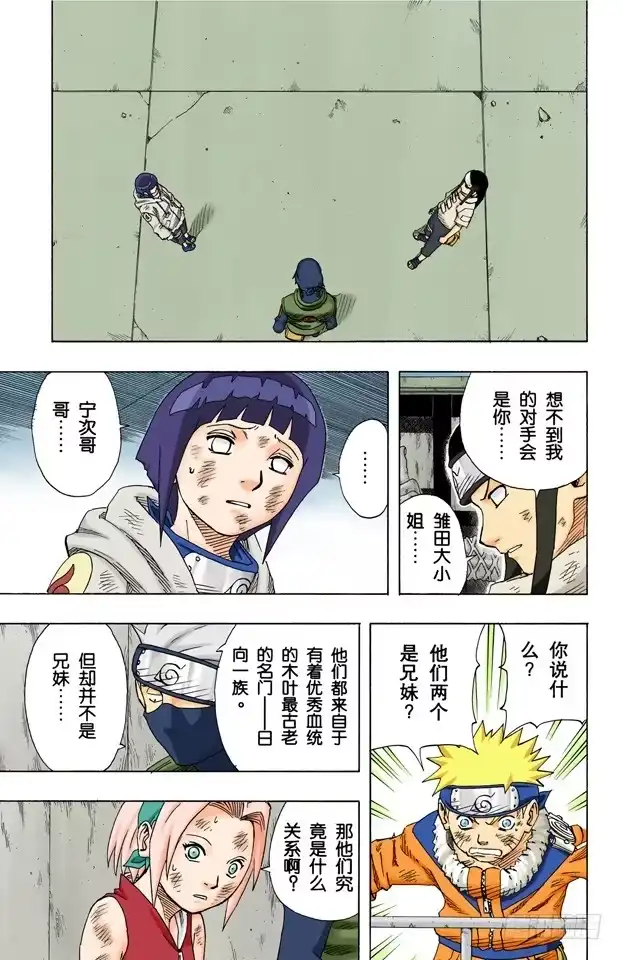 《火影忍者（全彩版）》第78话 宁次和雏田 第5页