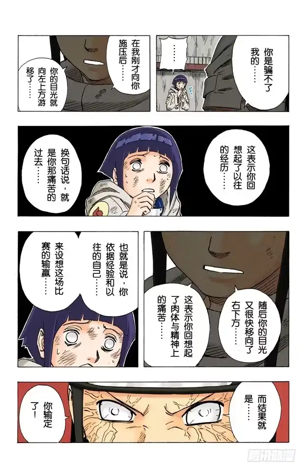 《火影忍者（全彩版）》第78话 宁次和雏田 第15页
