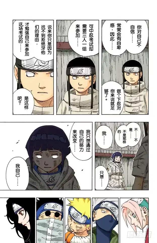 《火影忍者（全彩版）》第78话 宁次和雏田 第9页