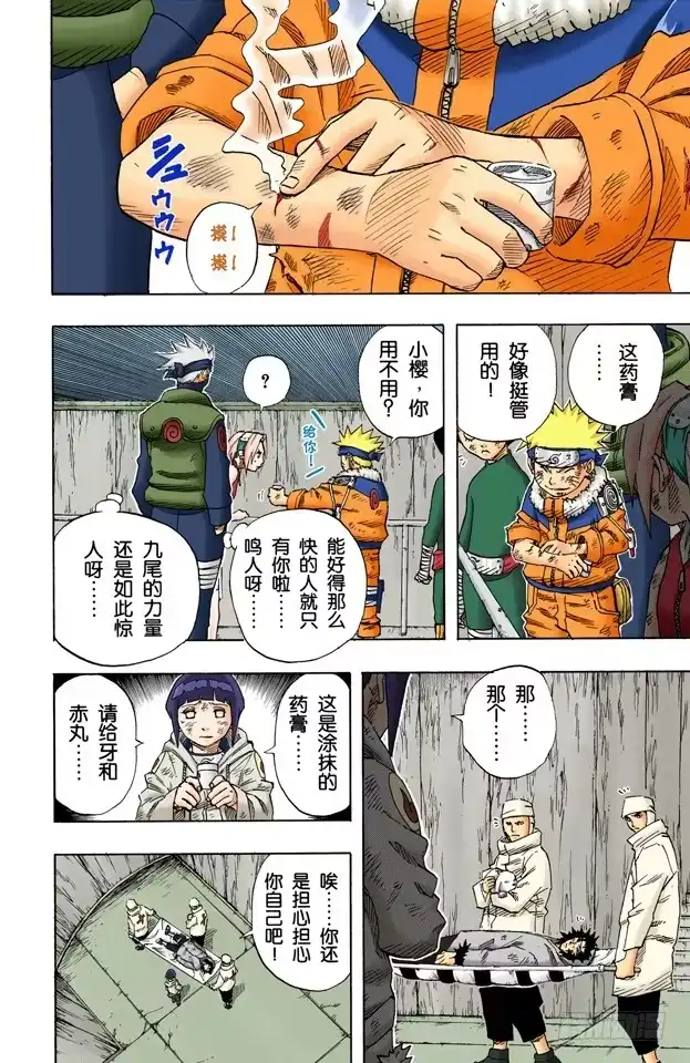《火影忍者（全彩版）》第78话 宁次和雏田 第2页