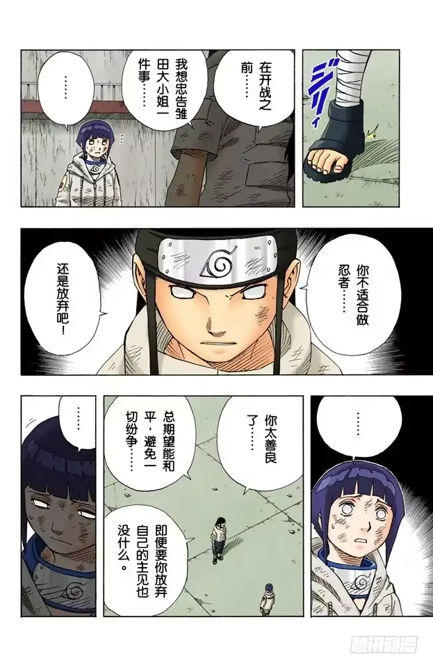 《火影忍者（全彩版）》第78话 宁次和雏田 第8页