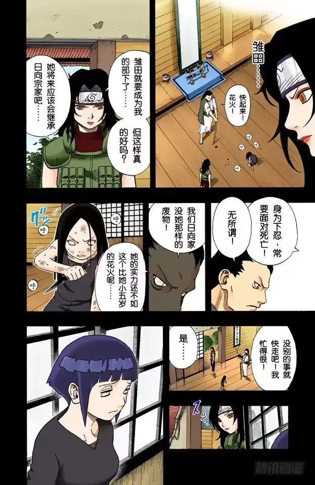 《火影忍者（全彩版）》第78话 宁次和雏田 第10页