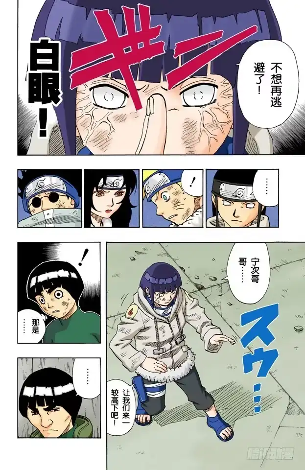 《火影忍者（全彩版）》第79话 日向一族 第4页