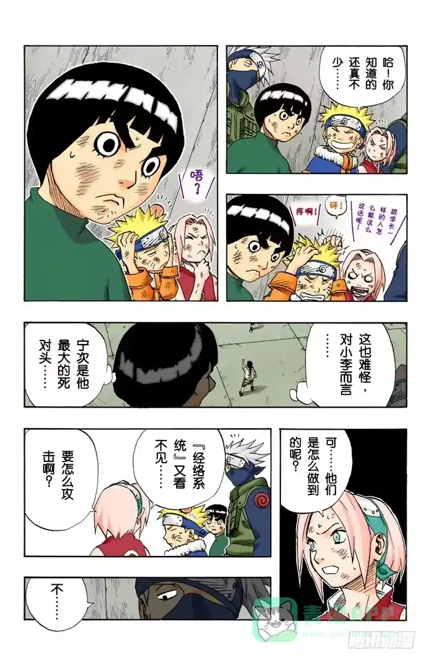 《火影忍者（全彩版）》第79话 日向一族 第11页