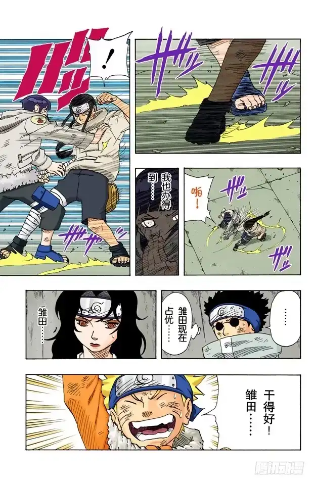 《火影忍者（全彩版）》第79话 日向一族 第9页