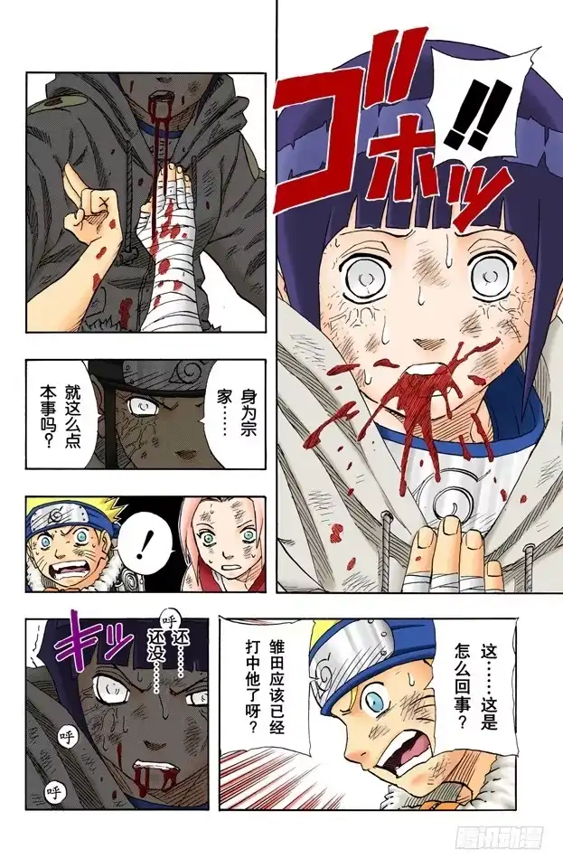 《火影忍者（全彩版）》第79话 日向一族 第14页