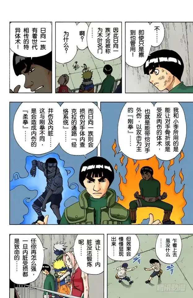 《火影忍者（全彩版）》第79话 日向一族 第8页