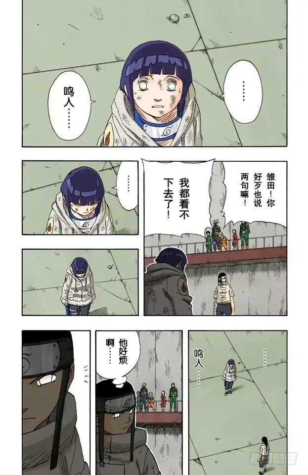 《火影忍者（全彩版）》第79话 日向一族 第2页
