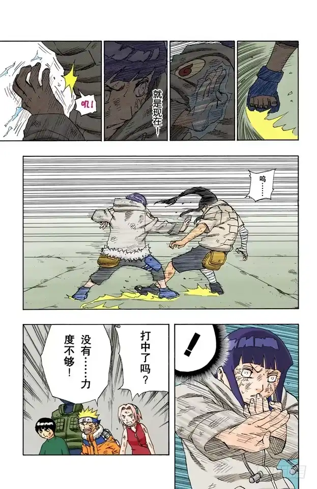 《火影忍者（全彩版）》第79话 日向一族 第7页