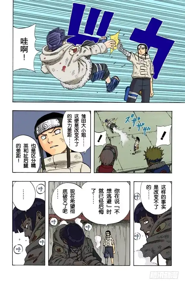 《火影忍者（全彩版）》第79话 日向一族 第18页