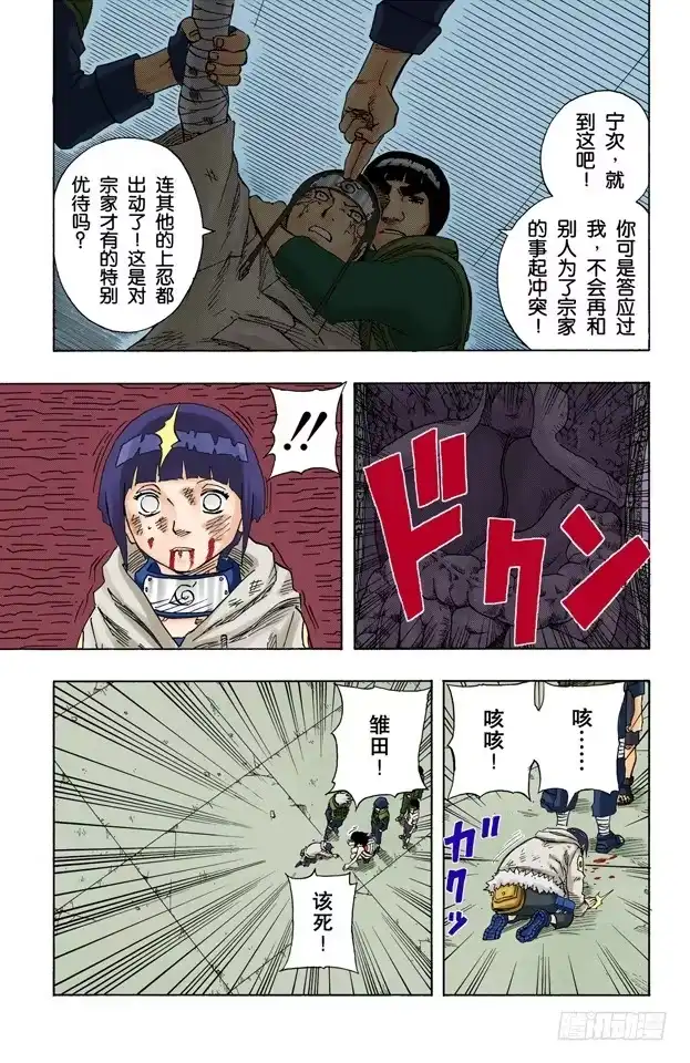 《火影忍者（全彩版）》第80话 超越极限…… 第17页