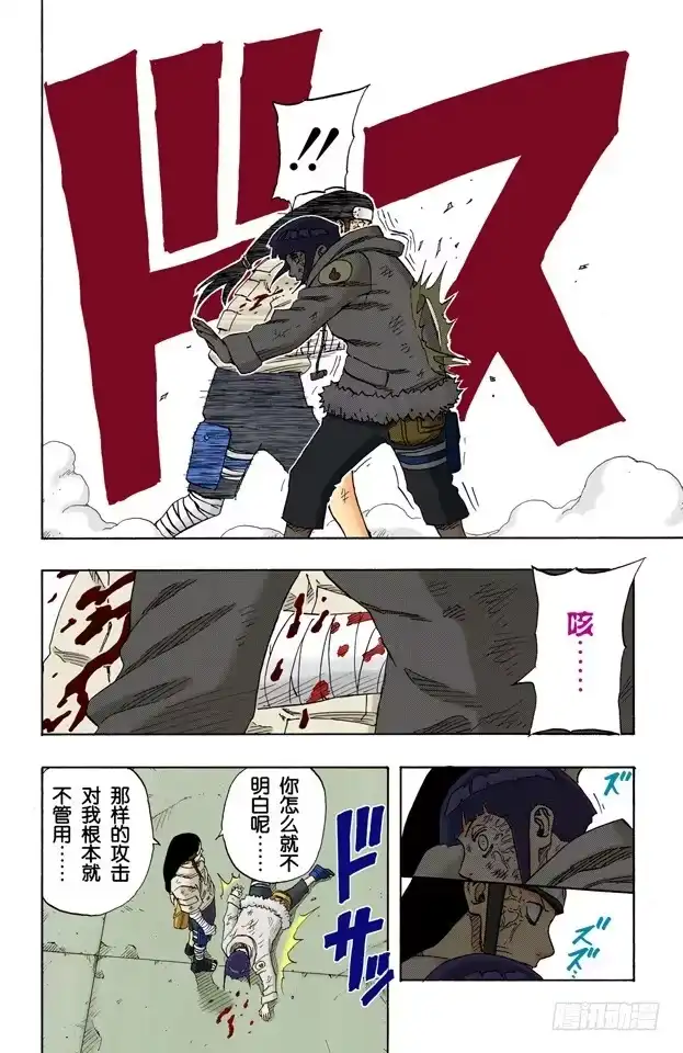 《火影忍者（全彩版）》第80话 超越极限…… 第10页