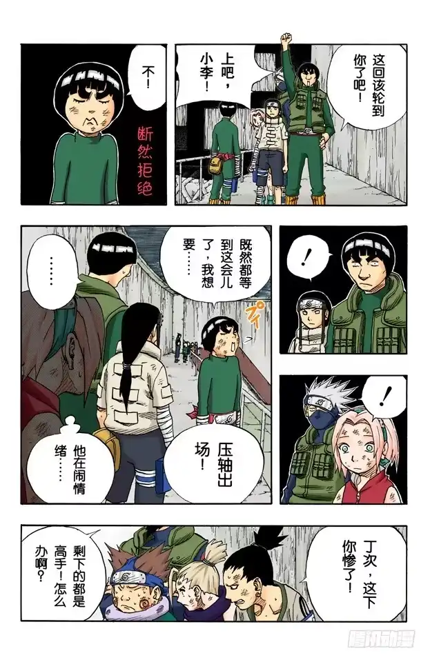 《火影忍者（全彩版）》第81话 我爱罗VS…… 第12页