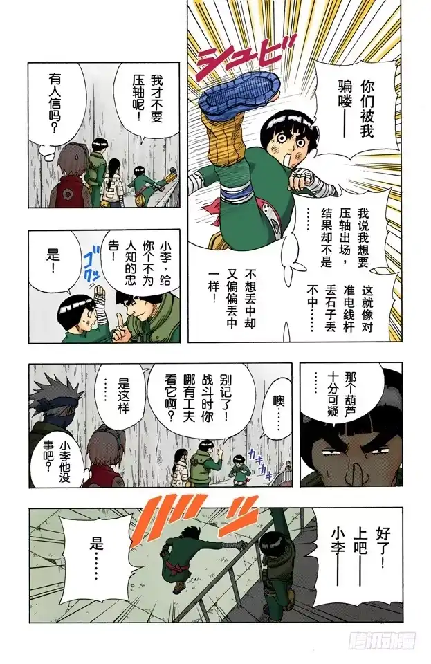 《火影忍者（全彩版）》第81话 我爱罗VS…… 第17页