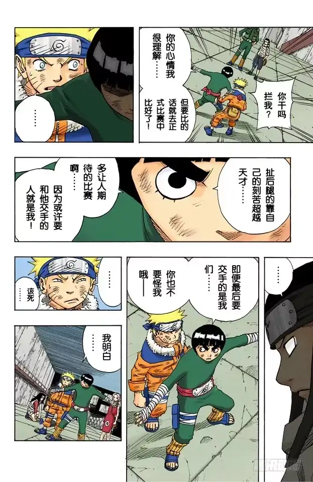 《火影忍者（全彩版）》第81话 我爱罗VS…… 第4页