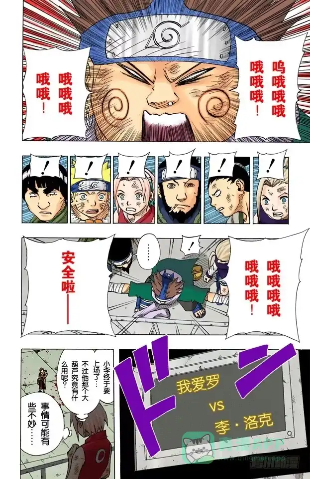 《火影忍者（全彩版）》第81话 我爱罗VS…… 第16页