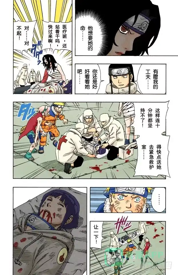 《火影忍者（全彩版）》第81话 我爱罗VS…… 第6页