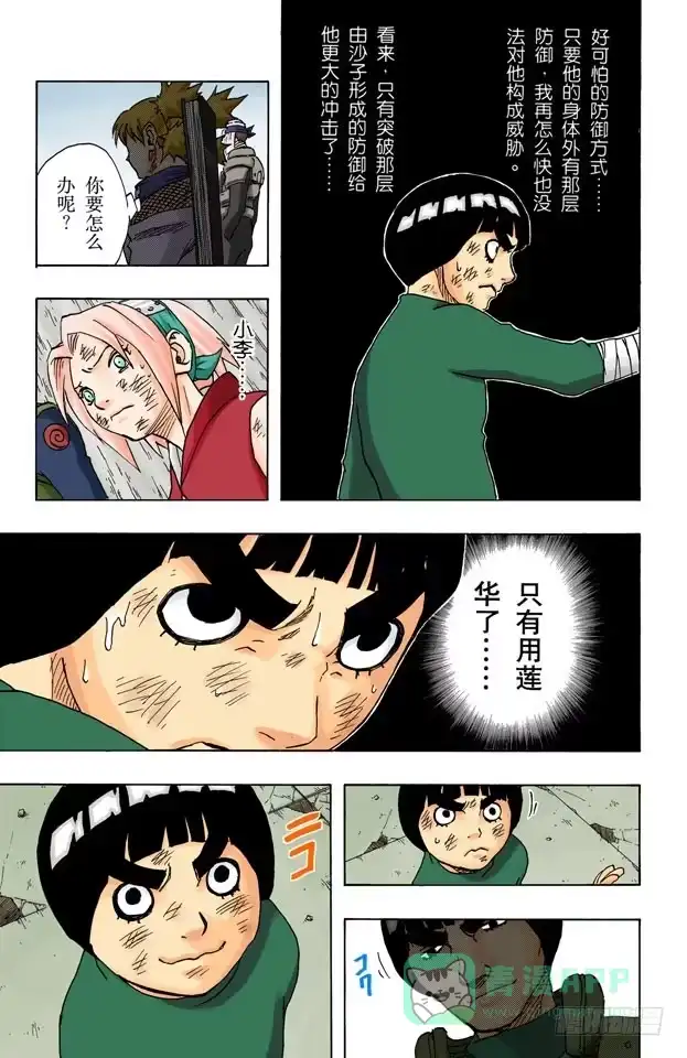 《火影忍者（全彩版）》第83话 绝对防御崩溃！ 第11页