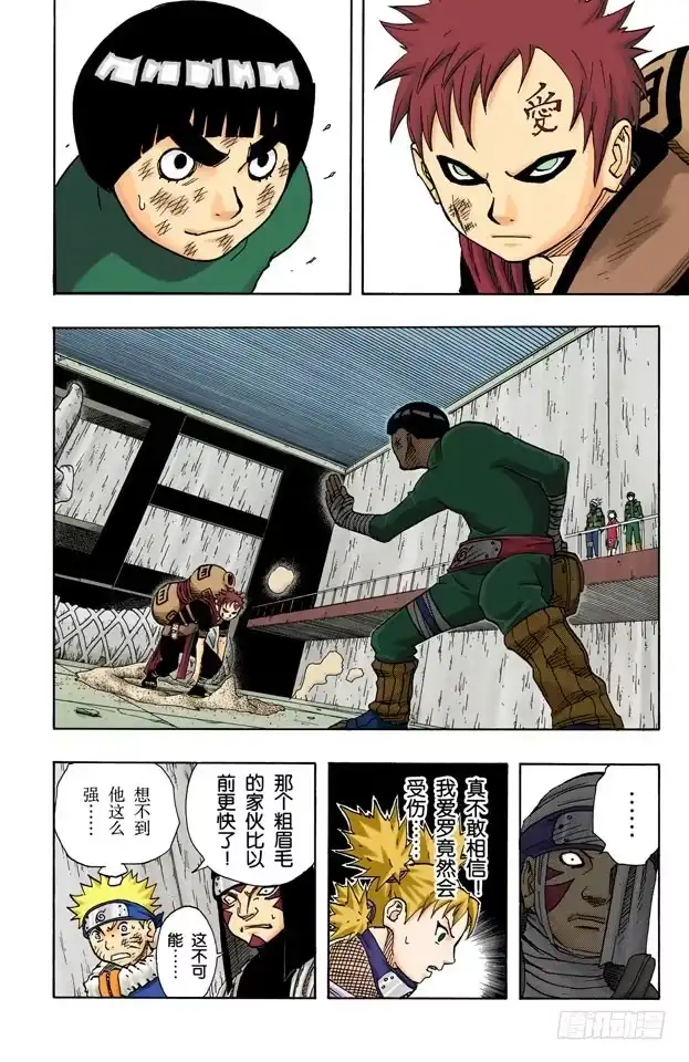 《火影忍者（全彩版）》第83话 绝对防御崩溃！ 第2页