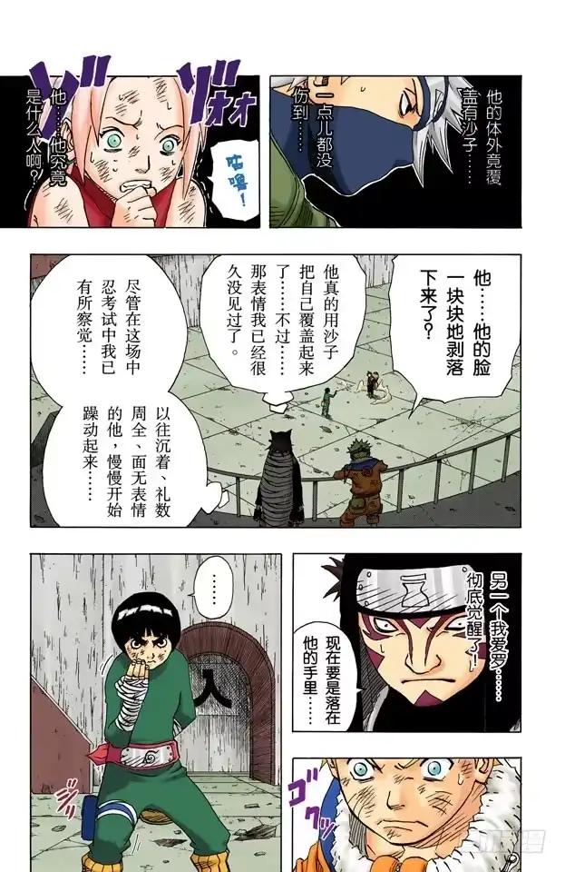 《火影忍者（全彩版）》第83话 绝对防御崩溃！ 第7页