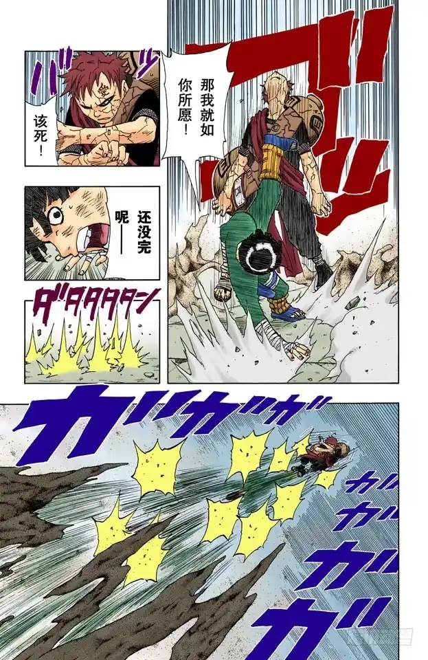 《火影忍者（全彩版）》第83话 绝对防御崩溃！ 第13页