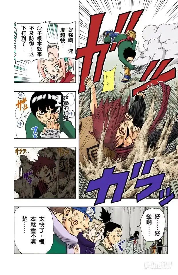 《火影忍者（全彩版）》第83话 绝对防御崩溃！ 第4页