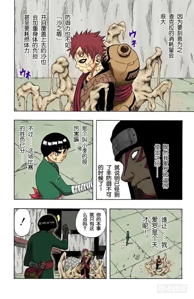 《火影忍者（全彩版）》第83话 绝对防御崩溃！ 第10页