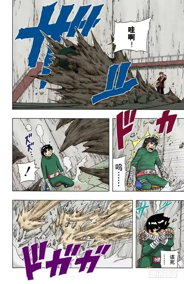 《火影忍者（全彩版）》第84话 努力的天才…… 第4页