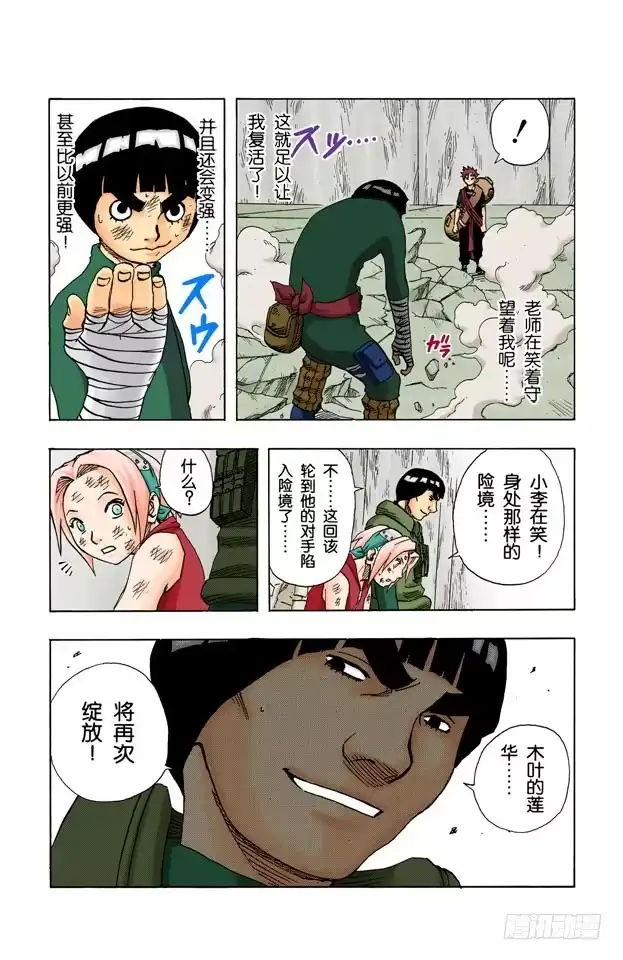 《火影忍者（全彩版）》第84话 努力的天才…… 第19页