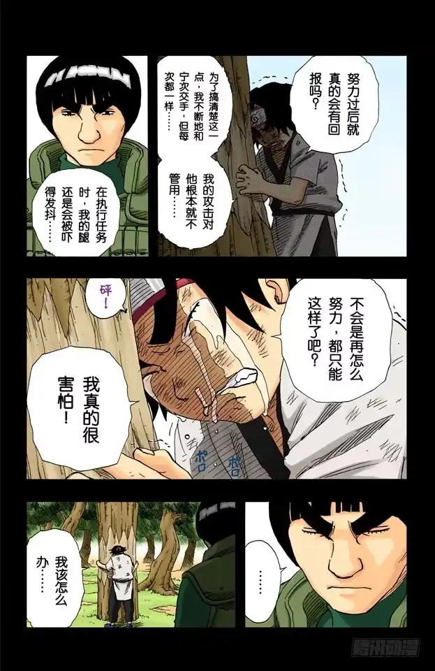 《火影忍者（全彩版）》第84话 努力的天才…… 第15页