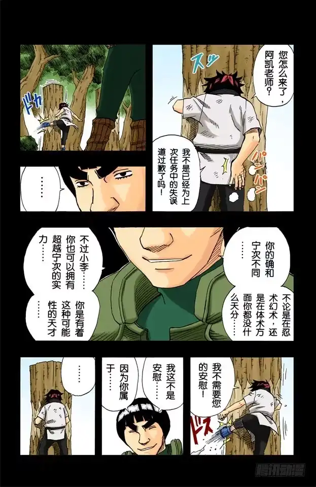 《火影忍者（全彩版）》第84话 努力的天才…… 第13页