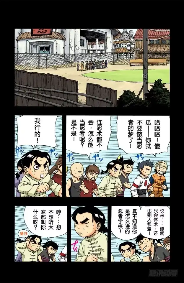 《火影忍者（全彩版）》第84话 努力的天才…… 第7页