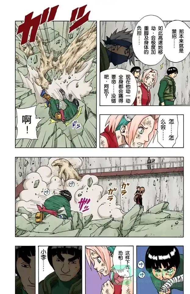 《火影忍者（全彩版）》第84话 努力的天才…… 第6页