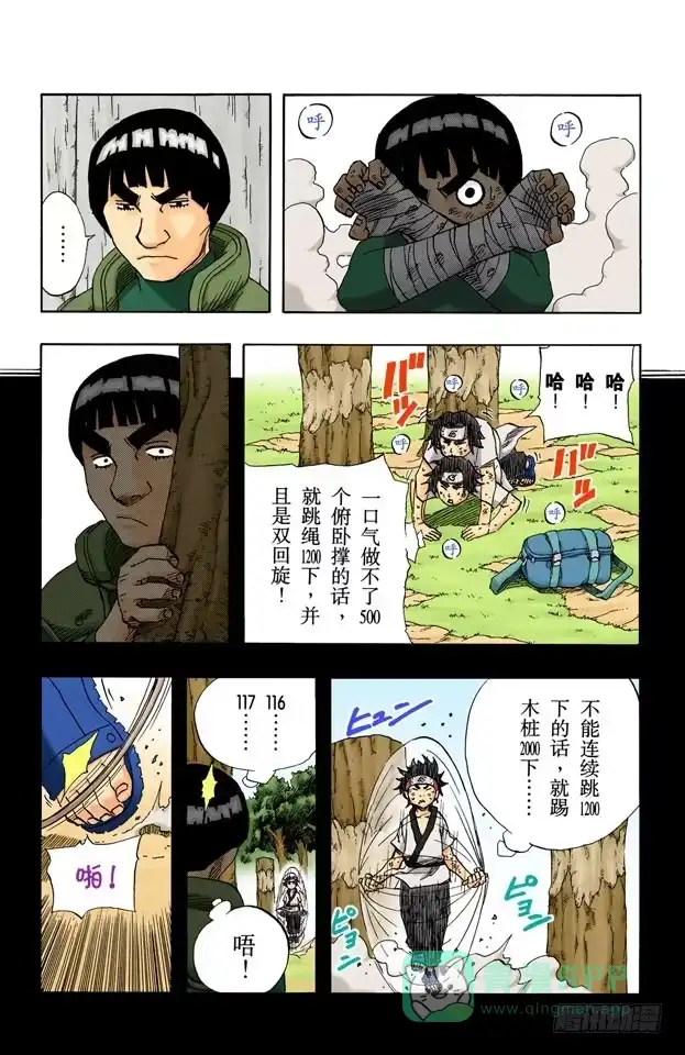 《火影忍者（全彩版）》第84话 努力的天才…… 第11页