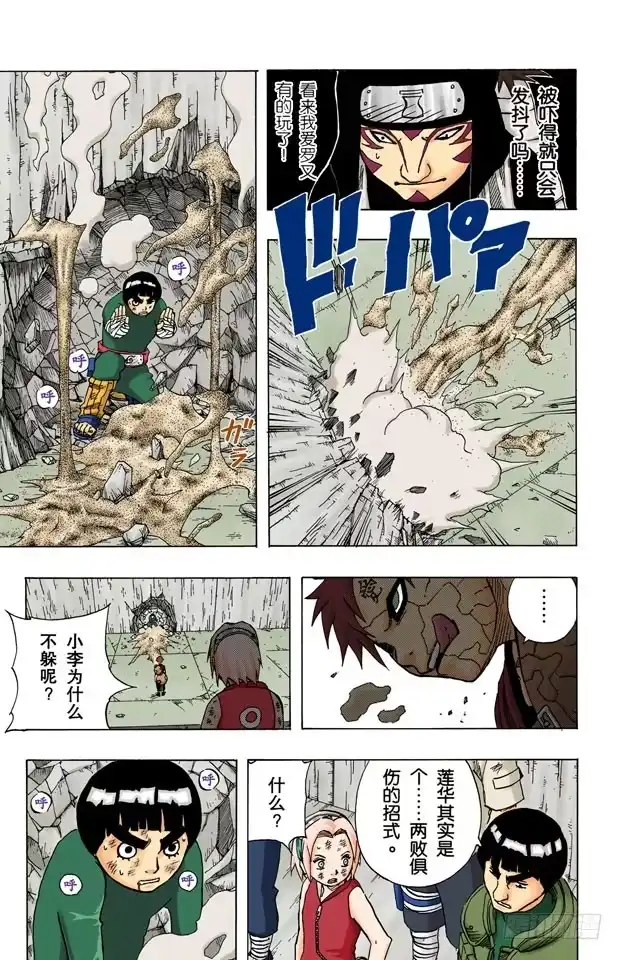 《火影忍者（全彩版）》第84话 努力的天才…… 第5页