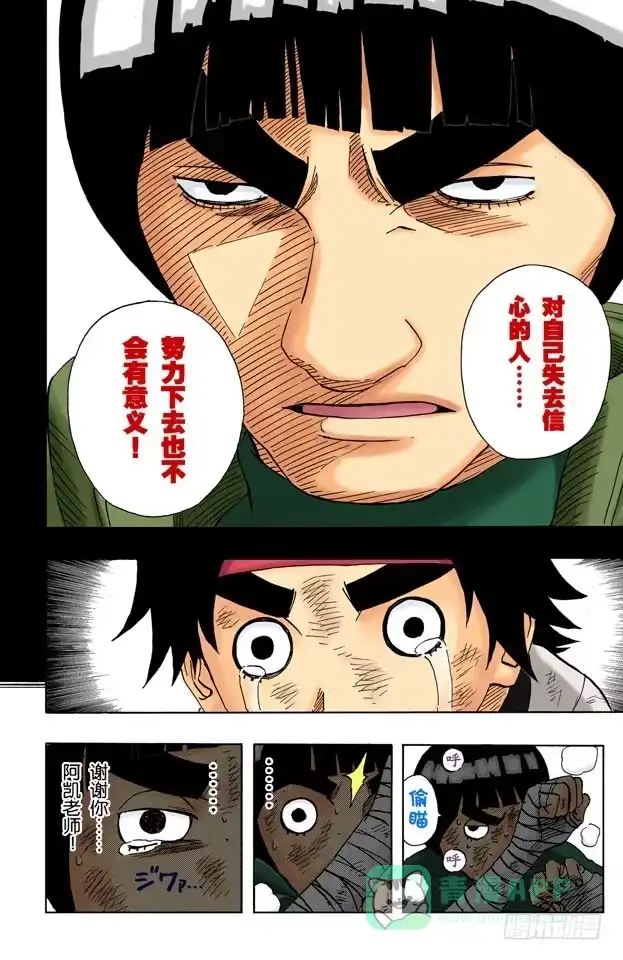《火影忍者（全彩版）》第84话 努力的天才…… 第16页