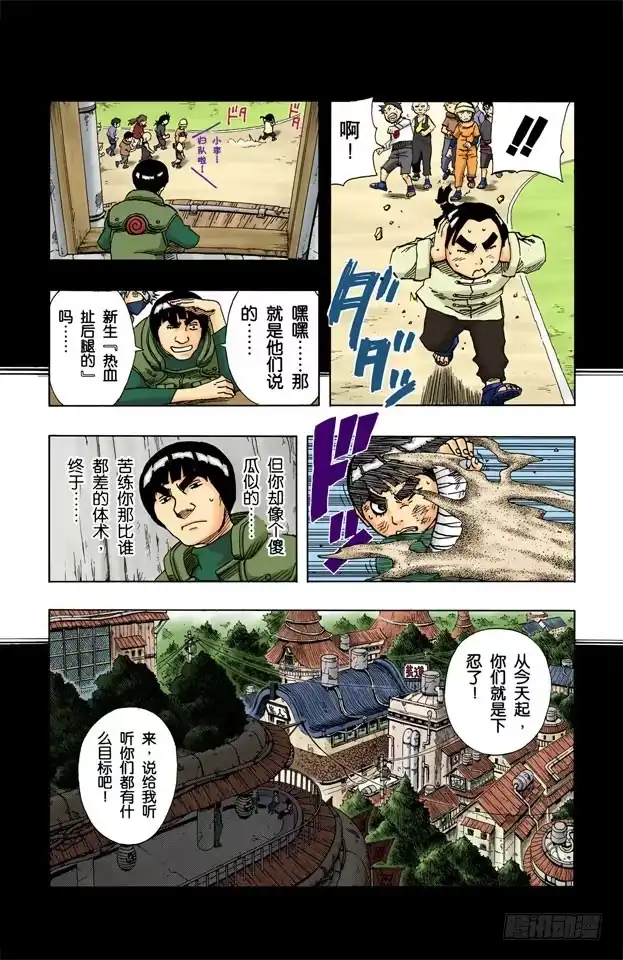 《火影忍者（全彩版）》第84话 努力的天才…… 第8页