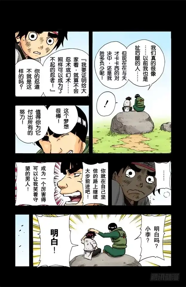 《火影忍者（全彩版）》第84话 努力的天才…… 第17页