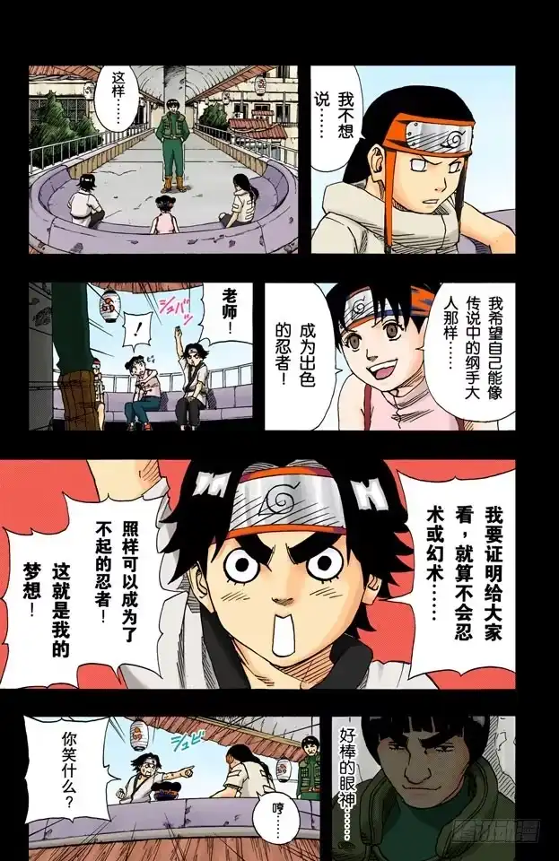 《火影忍者（全彩版）》第84话 努力的天才…… 第9页