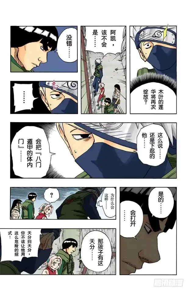 《火影忍者（全彩版）》第85话 就是现在…… 第3页