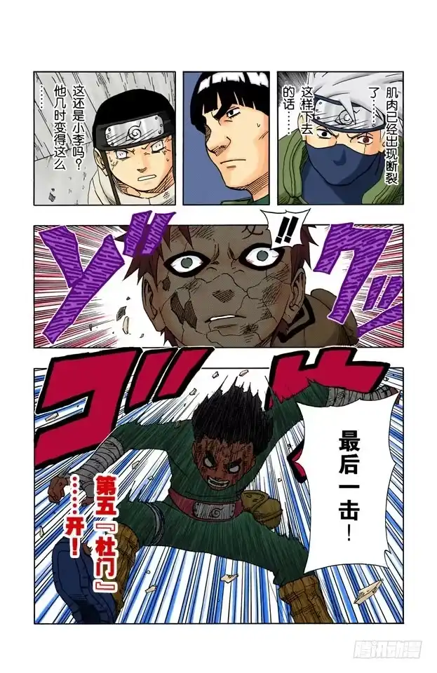 《火影忍者（全彩版）》第85话 就是现在…… 第17页