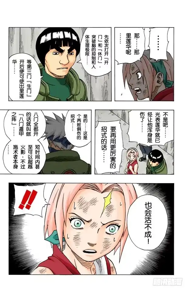 《火影忍者（全彩版）》第85话 就是现在…… 第9页