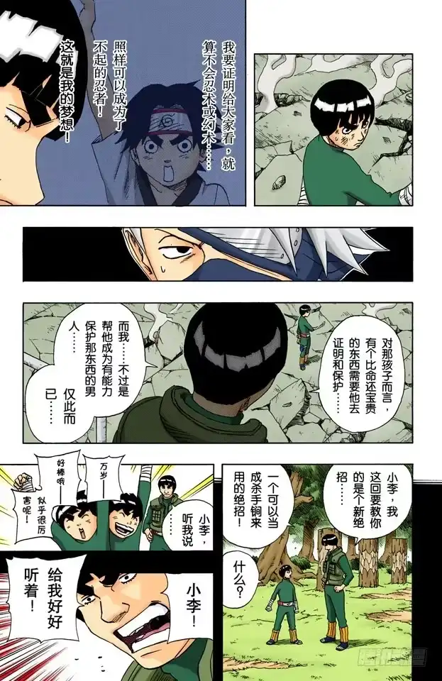 《火影忍者（全彩版）》第85话 就是现在…… 第5页
